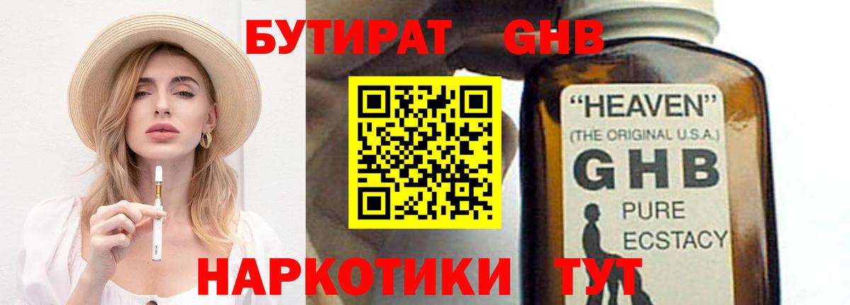 БУТИРАТ  Вход с VPN  Кубинка  Бутират GHB 