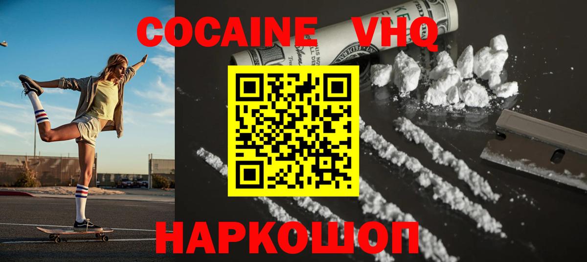 Кубинка  КОКАИН VHQ  COCAIN  COCAIN Колумбийский  Вход с VPN 
