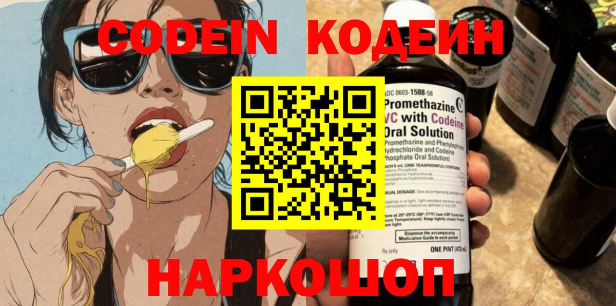 Кодеиновый сироп Lean Purple Drank Кубинка