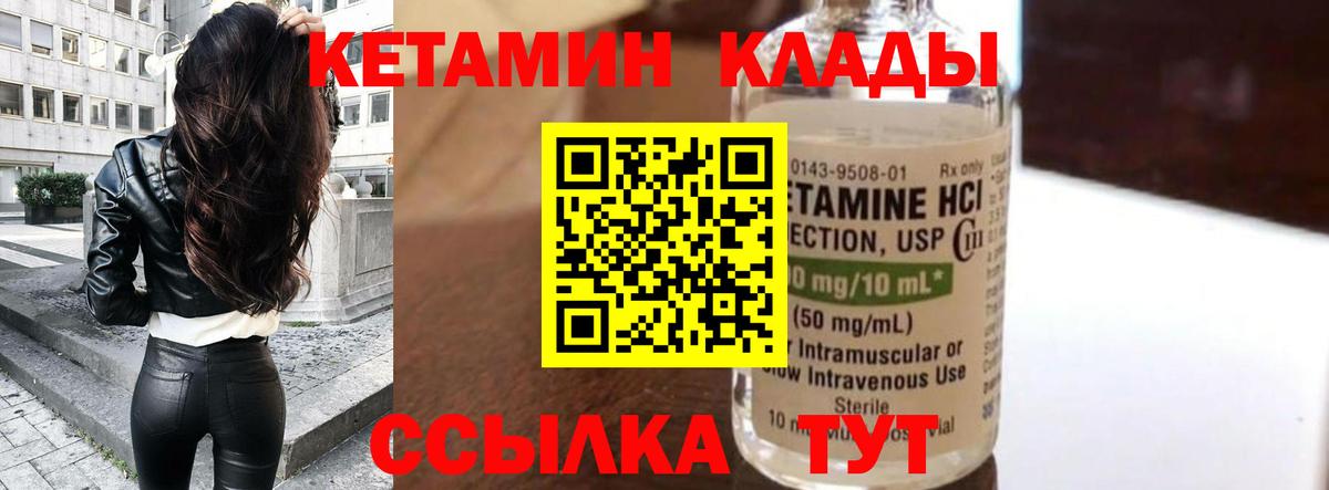 КЕТАМИН ketamine Кубинка