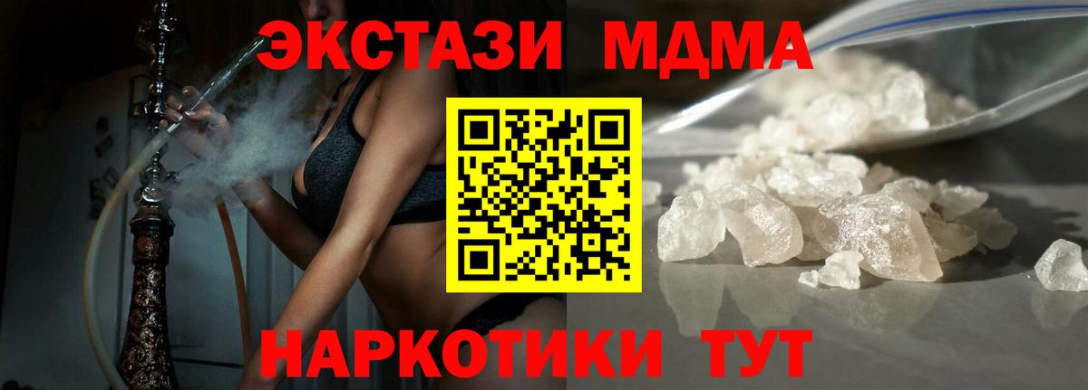 MDMA crystal Кубинка