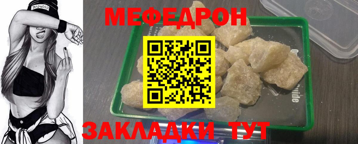 МЕФ  МЕФ mephedrone  Вход с VPN  Меф  МЯУ-МЯУ кристаллы  Кубинка 
