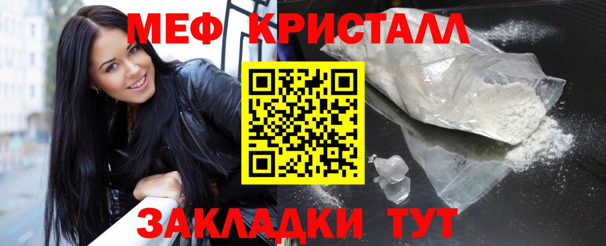 Мефедрон кристаллы Кубинка