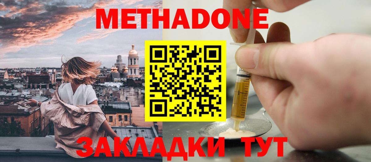 МЕТАДОН белоснежный  Вход с VPN  МЕТАДОН methadone  Кубинка 